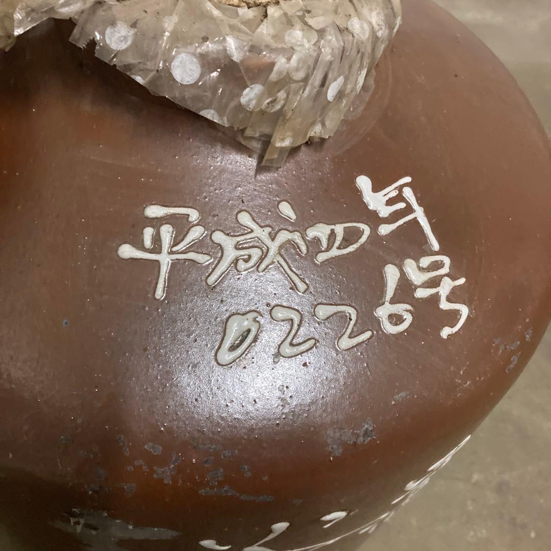 引き取り限定 希少 未開栓 古酒 四万十川 火振り酒 25.6kg ダバダ火振り