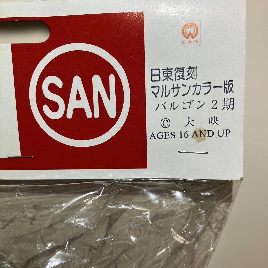 未開封品　ガメラ怪獣　バルゴン　マルサン　ソフトビニール