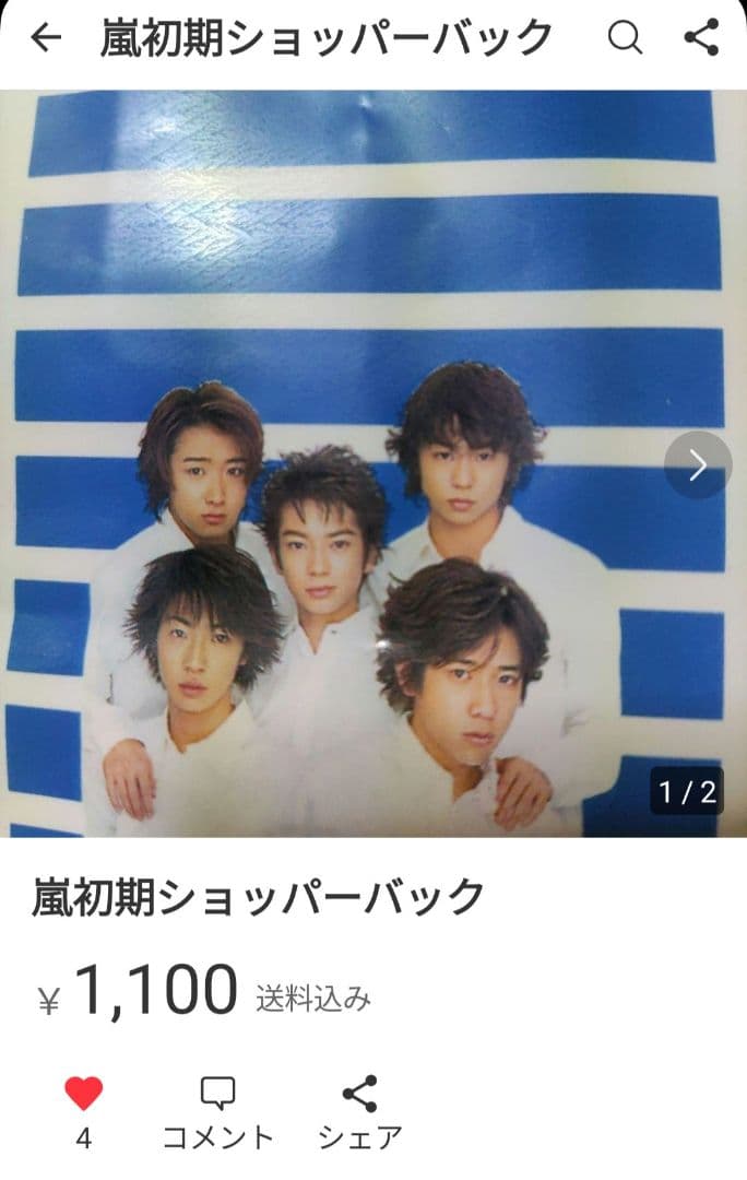 嵐TIMEフォトアルバム