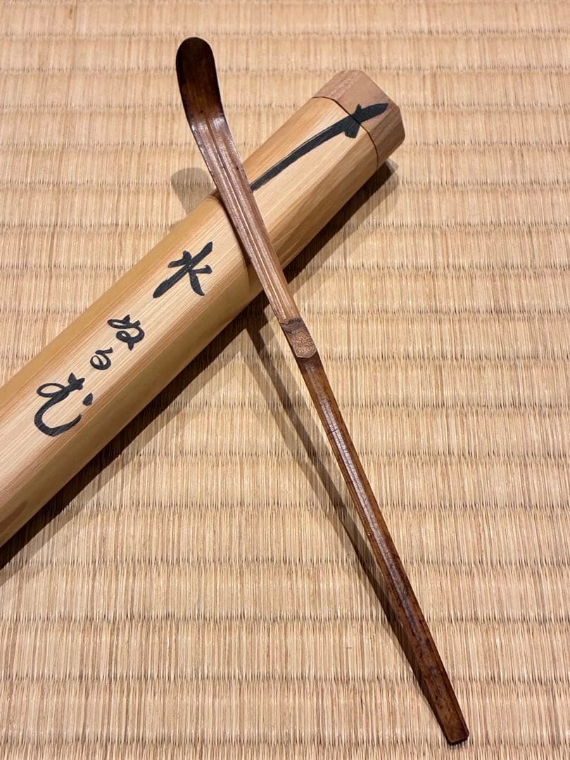 茶道具　浸竹茶杓　銘『水ぬるむ』 紫野黄梅院 小林太玄 作