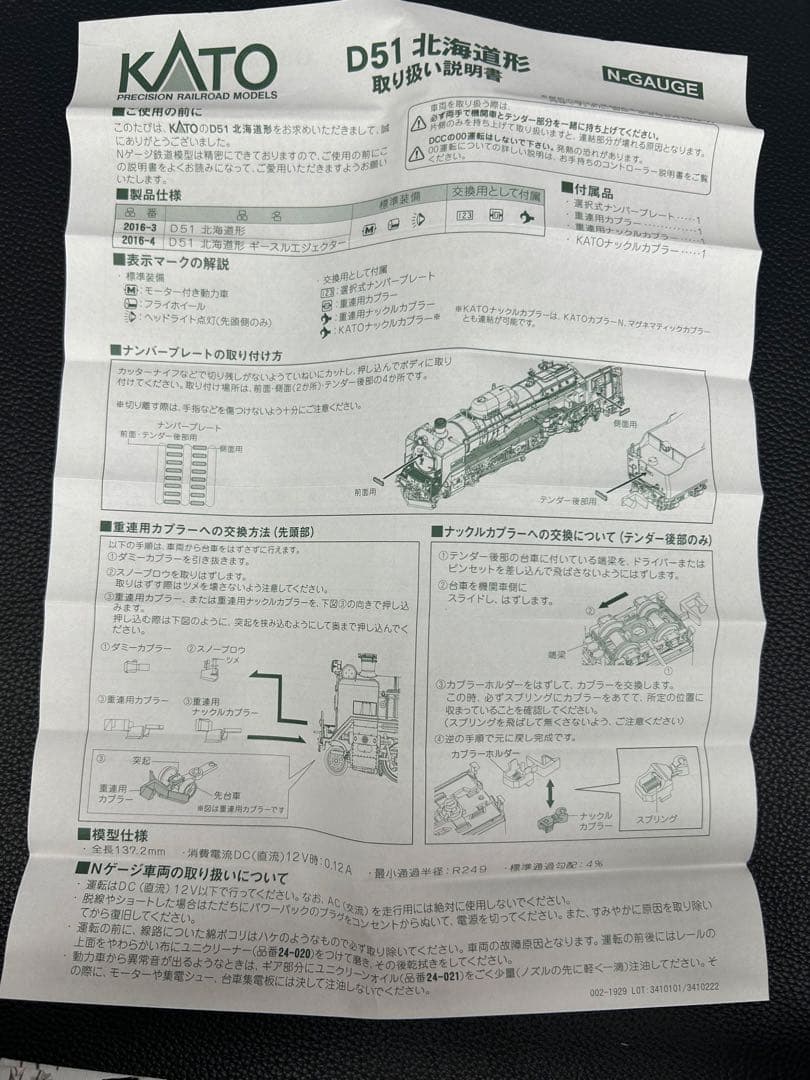 KATO 2016-3 D51 北海道形 蒸気機関車 黒