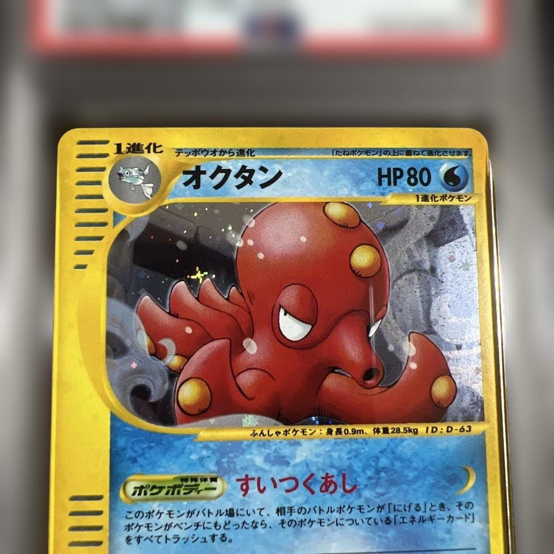 【PSA】ポケモンカードｅ　ラフレシア♡オクタン　キラ２枚セット