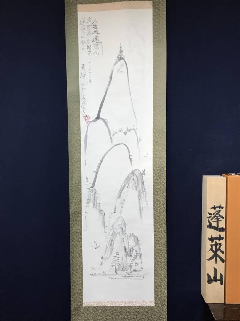 【真作】長春天山/蓬莱山画賛/山水図/掛軸/名家伝来/AB-859