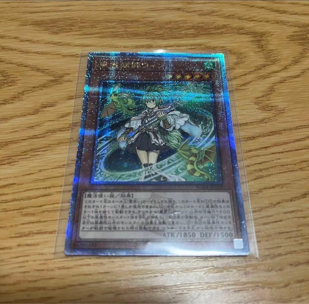遊戯王　風霊媒師ウィン　25th シークレットレア
