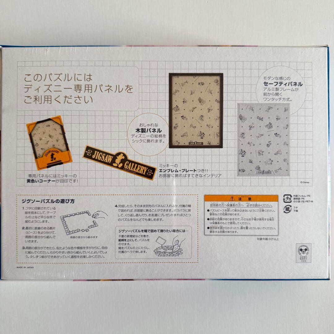 【希少/廃盤品】ディズニー パズル「さくら咲いた！」＆専用パネル セット
