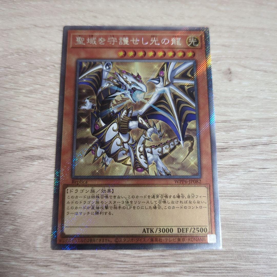 ◆遊戯王　聖域を守護せし光の龍　エクストラシークレット