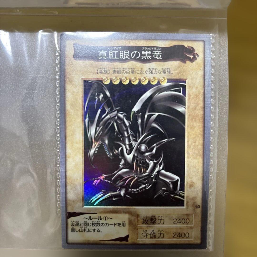 真紅眼の黒竜 1998年版 BANDAI