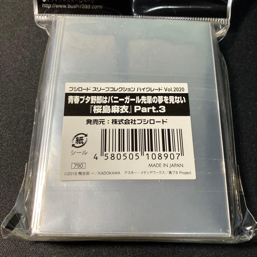 青春ブタ野郎はバニーガール先輩の夢を見ない『桜島麻衣』Part.3 スリーブ