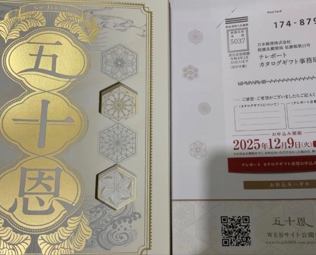 テレボートカタログギフト2025冬