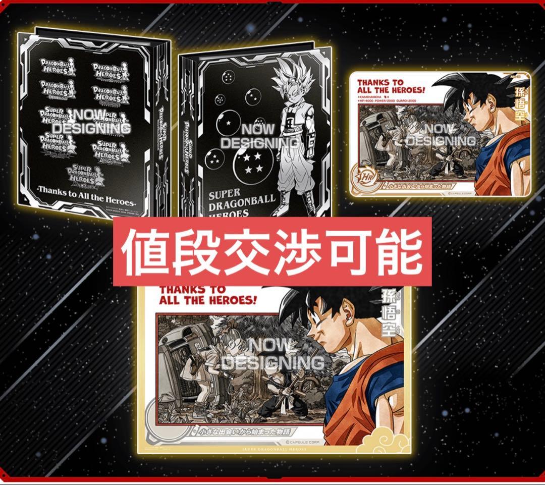 スーパードラゴンボールヒーローズ SPECIAL SET スペシャルセット