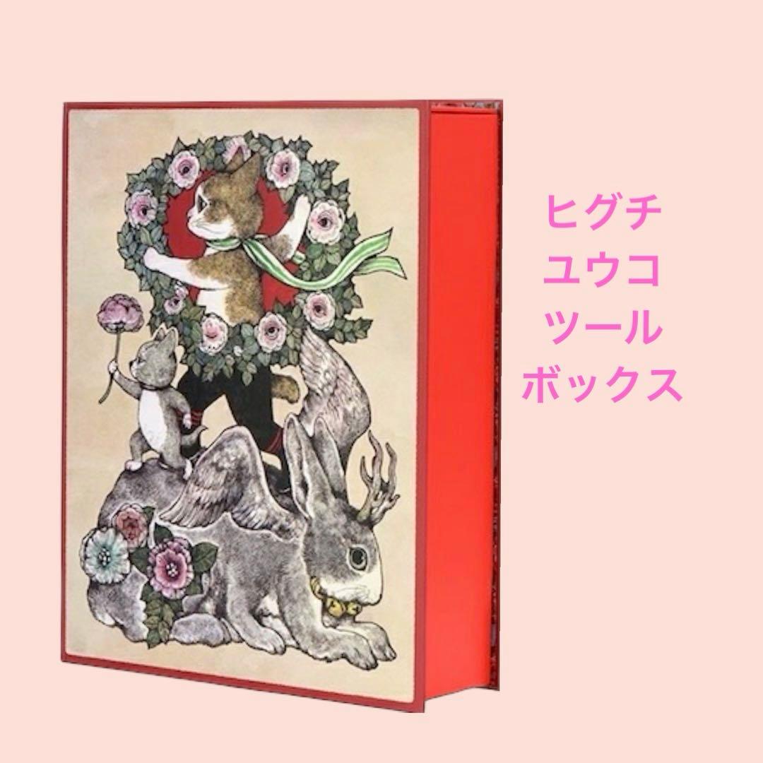 雑貨907／ホルベイン×ヒグチユウコ2024 ツールボックス YH-NTB B5