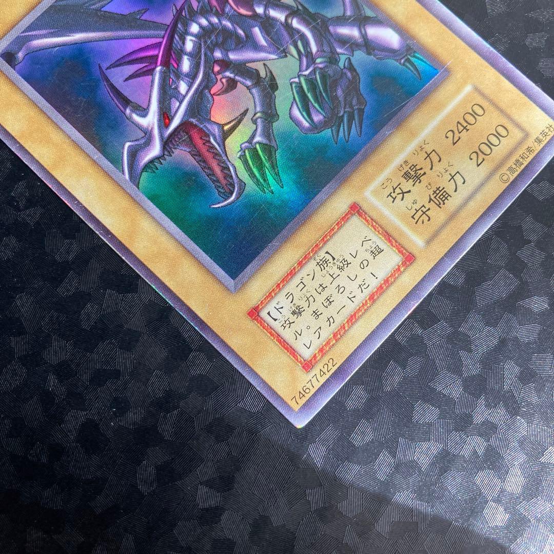 遊戯王　レッドアイズブラックドラゴン　ウルトラレア　初期