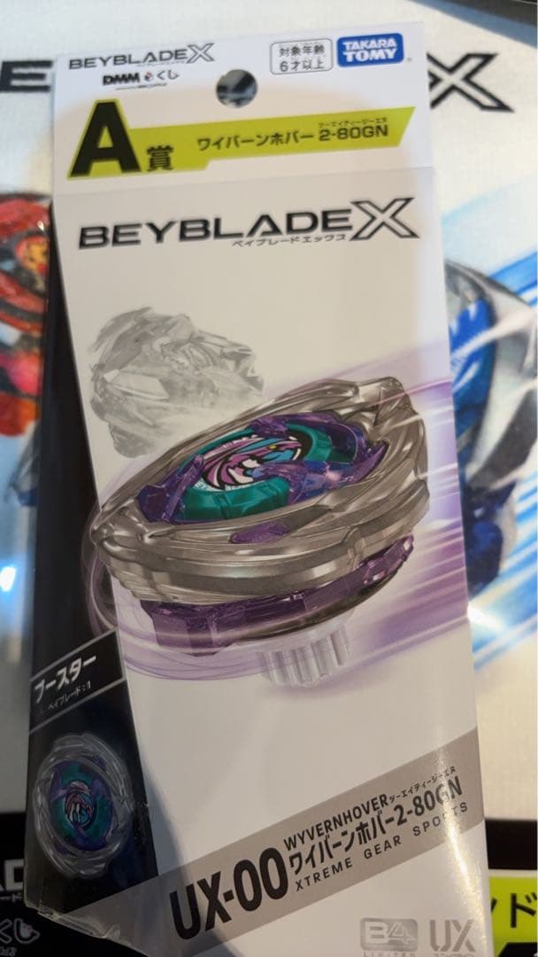 ベイブレードX 新品未開封 DMM くじ A賞 ワイバーンホバー2-80GN