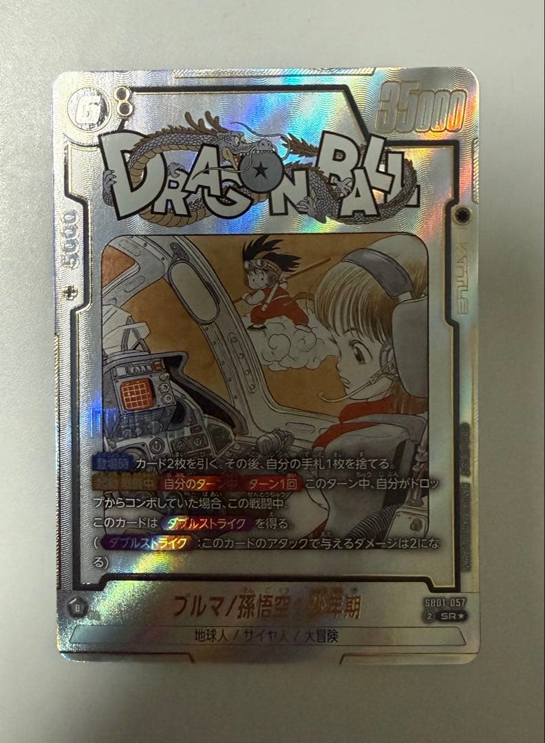 マンガブースター01ブルマ／孫悟空：少年期 パラレル