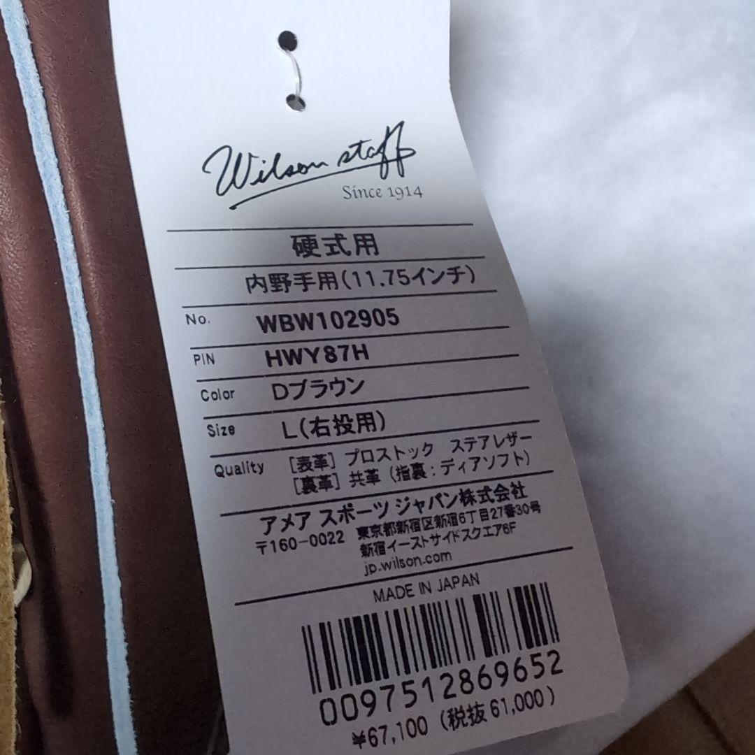 野球 ウィルソン 硬式グローブ内野手用 Staff DUAL 87型小指2本