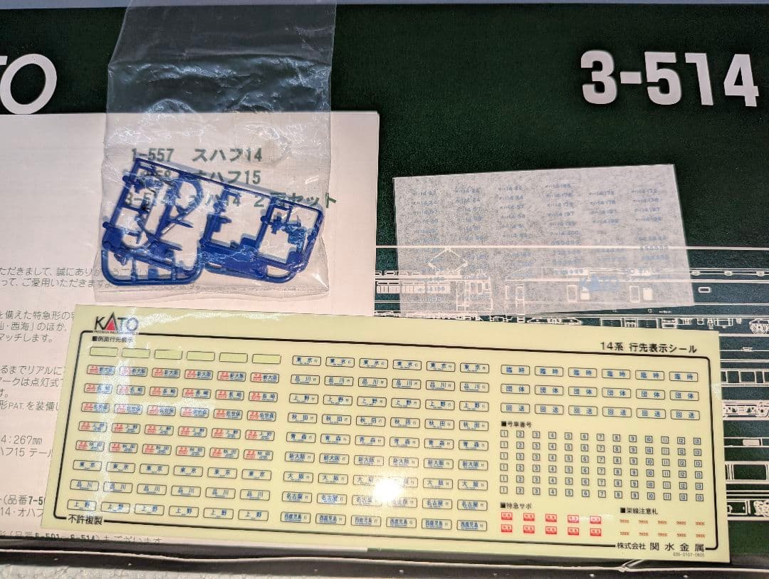 KATO　オハ14　２両セット　【3-514】　HOゲージ　②