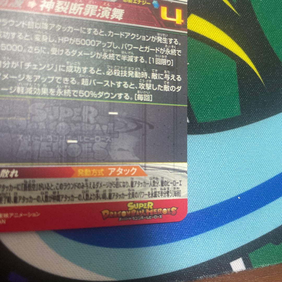 ゴクウブラック UGM7-SEC3