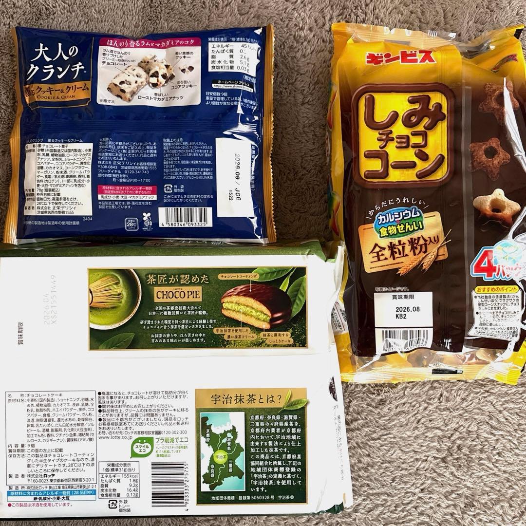 ②【あい 】お菓子まとめ売り チョコレート菓子