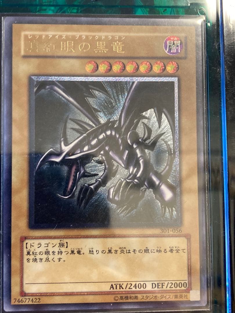 【美品】真紅眼の黒竜レリーフ アルティメットレア