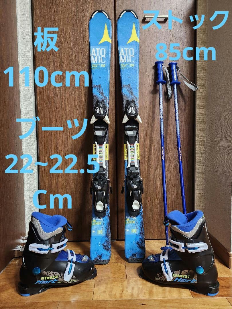 アトミック 子供用スキーセット　板 110 ブーツ 22~22.5 　スキー