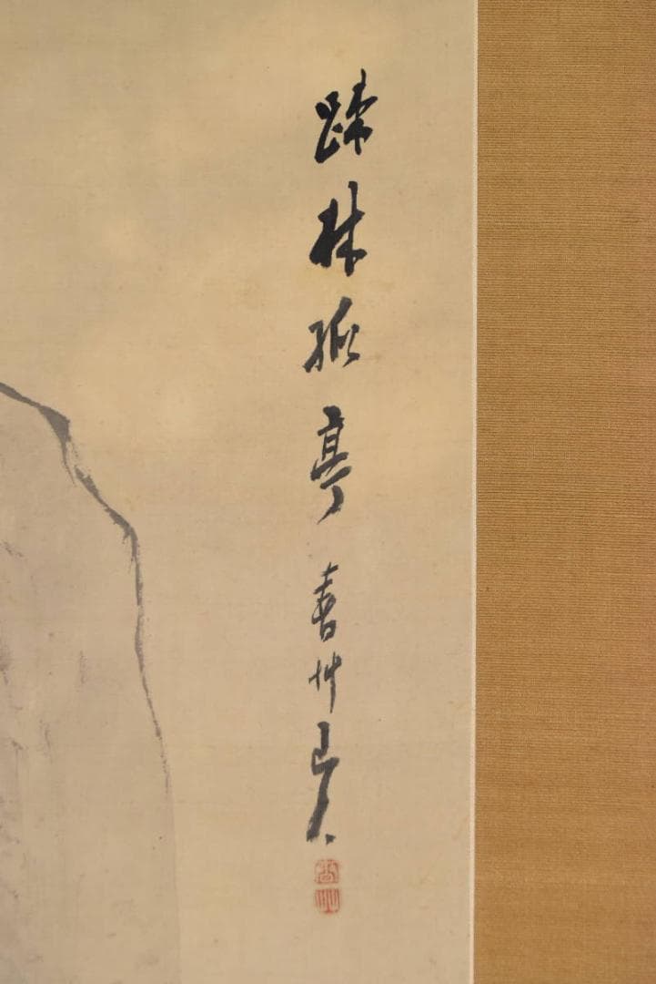 菱田春草/秋草山水図/掛軸/名家伝来/AA-643