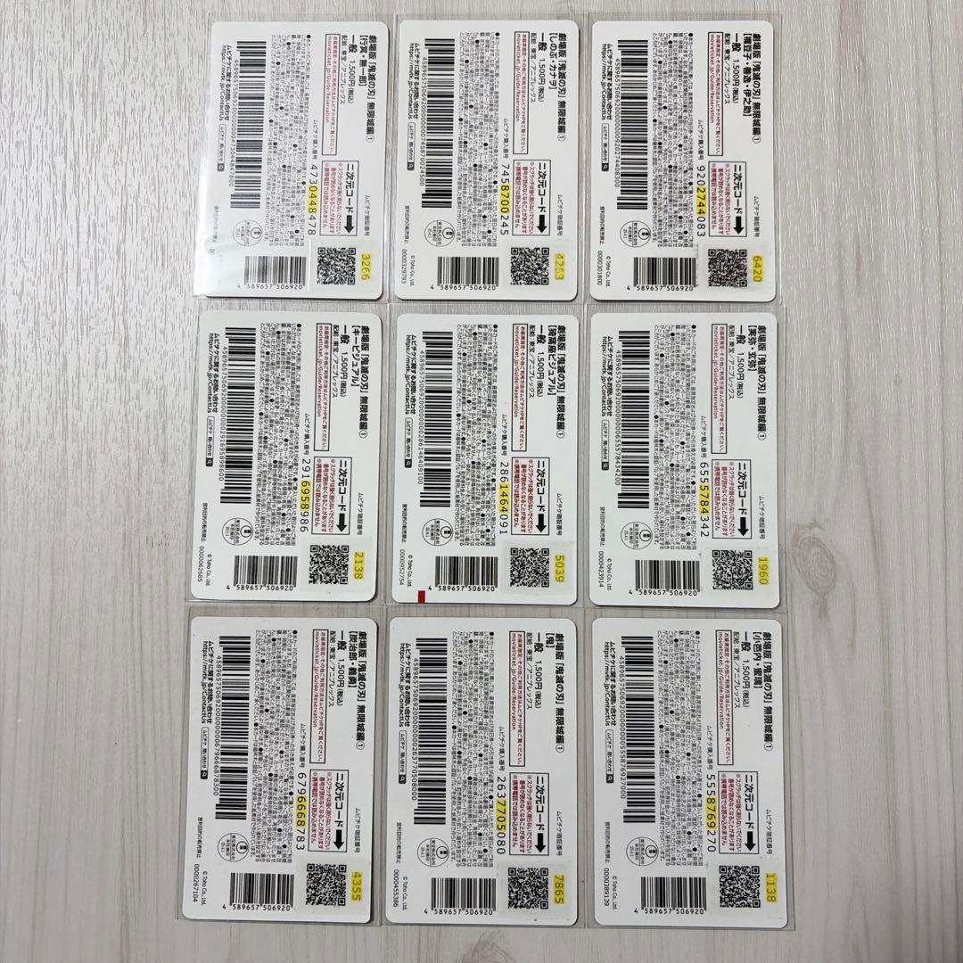 【使用済み】鬼滅の刃 ムビチケ コンプ （9枚）映画 セット　無限城編　猗窩座