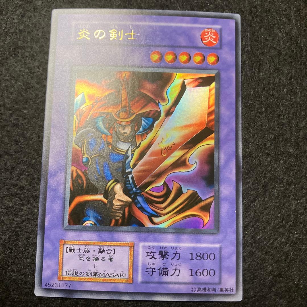 C*様 遊戯王　自引き　未使用　炎の剣士　初期　ウルトラ　完美品