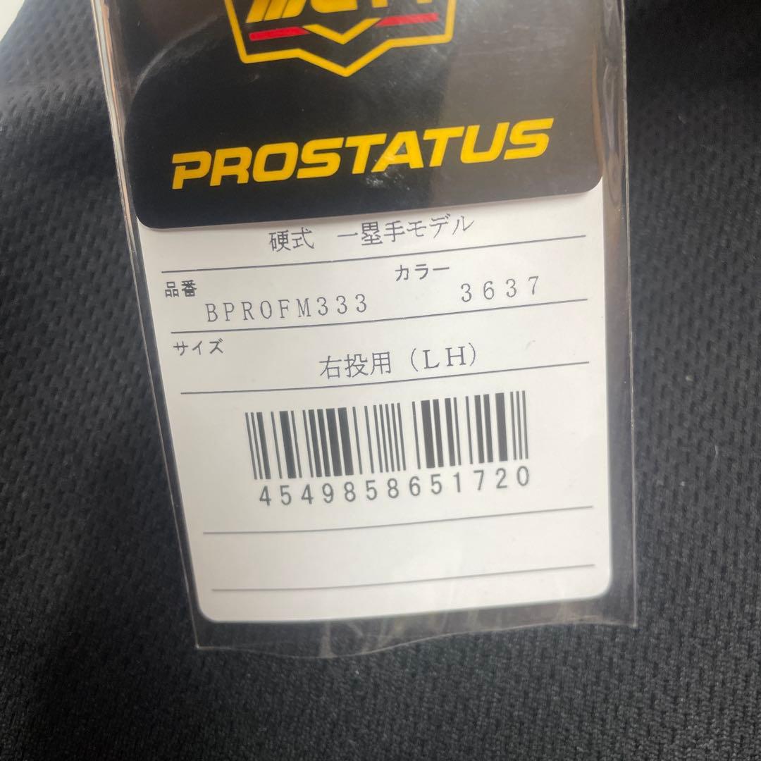 山*リ様 新品 ゼット プロステイタス 硬式用ファーストミット(BPROFM33