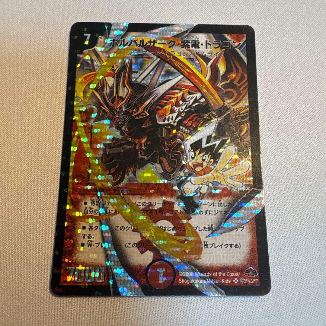 ボルバルザーク・紫電・ドラゴン　シークレット