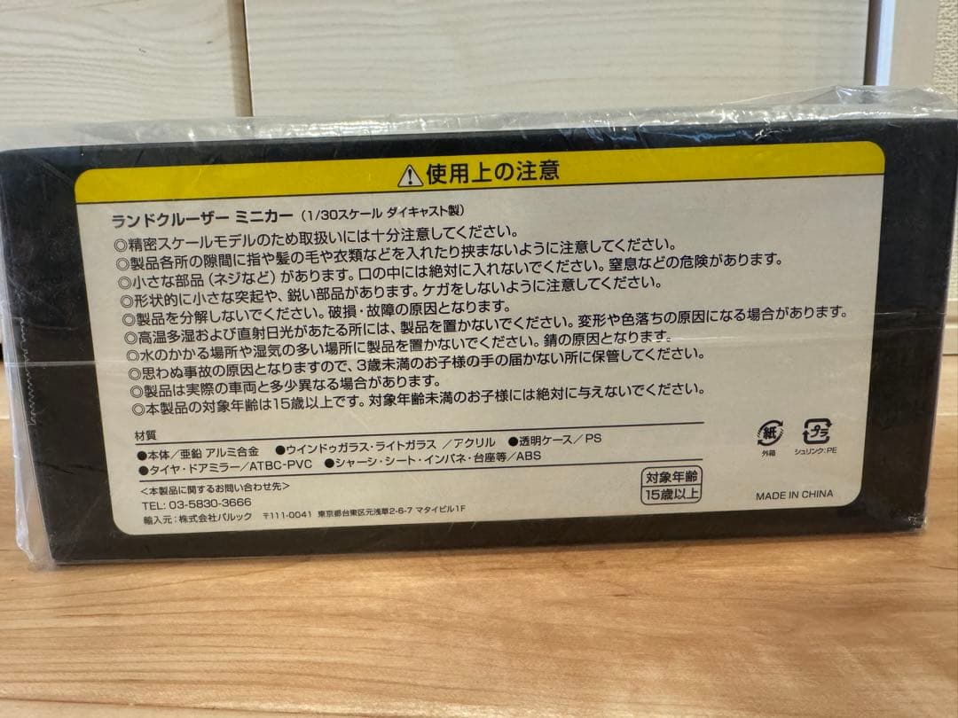 ランドクルーザーミニカー 1/30スケール ダイキャスト製