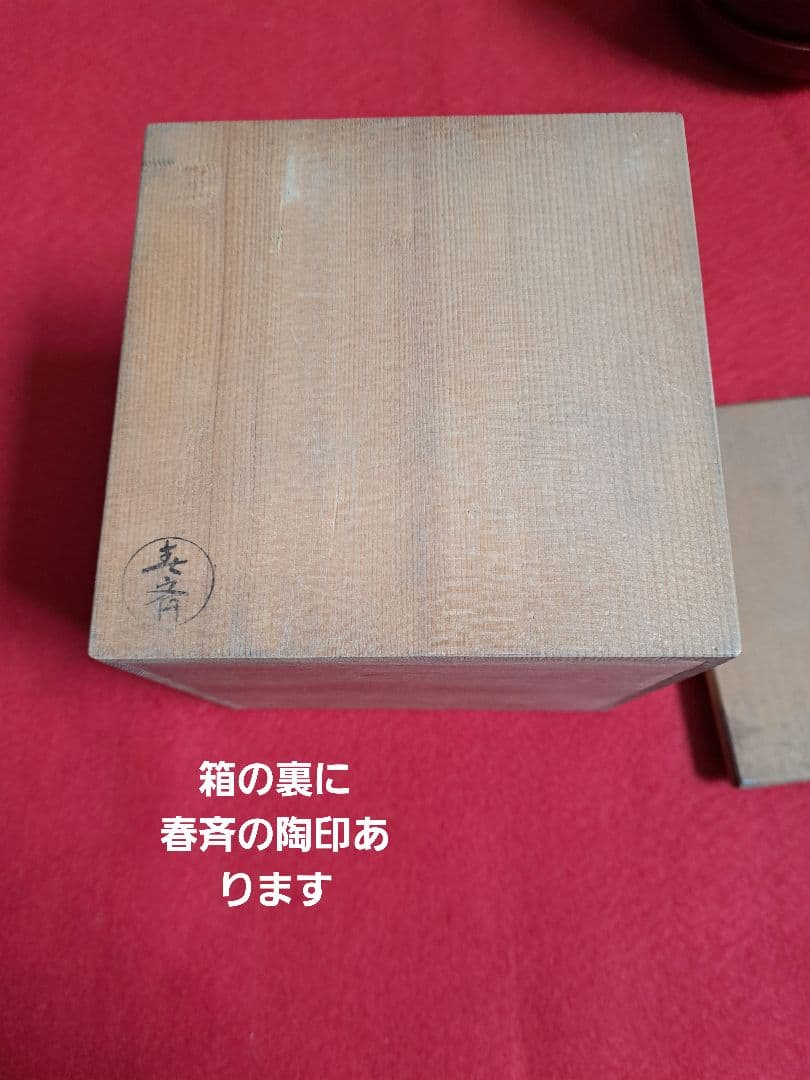 115-1 前端春斉　菓子器　銘々皿(5客)