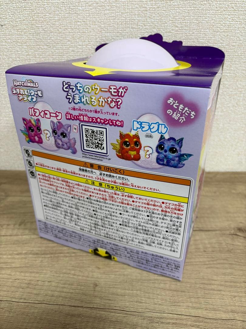 【新品・未開封】うまれて！ウーモ アライブ パフィコーン