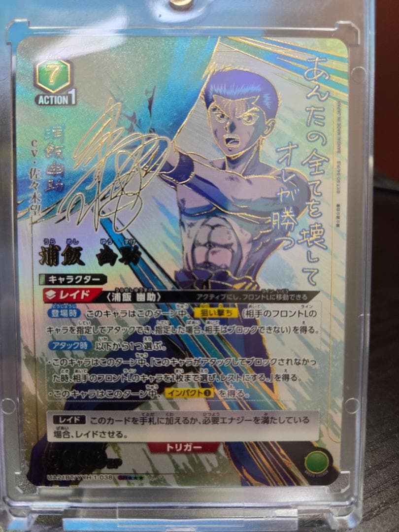 浦飯幽助　UA21BT　YYH1038　幽遊白書　ユニオンアリーナ