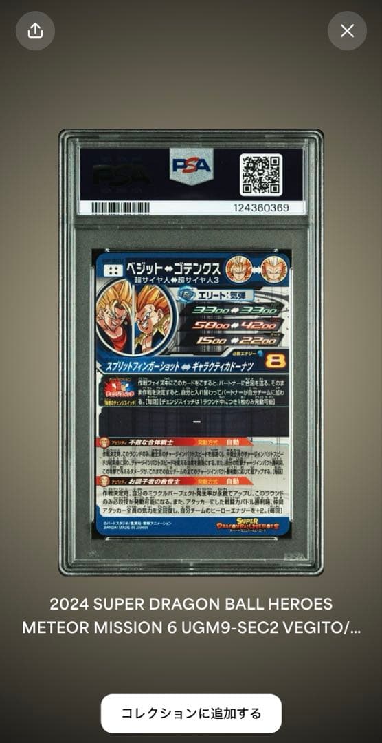 【PSA10】孫悟空ベジット⇔ゴテンクスbm7-seclcugm9-sec2lc