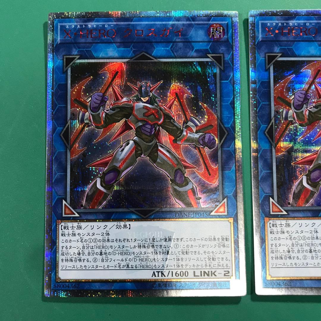 遊戯王　X・HERO クロスガイ　20thシークレットレア 2枚セット