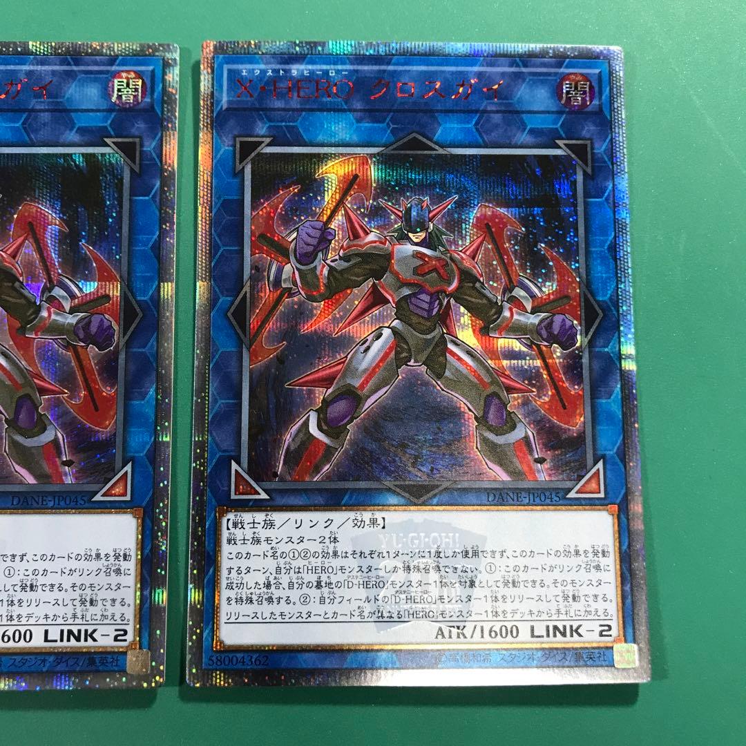遊戯王　X・HERO クロスガイ　20thシークレットレア 2枚セット