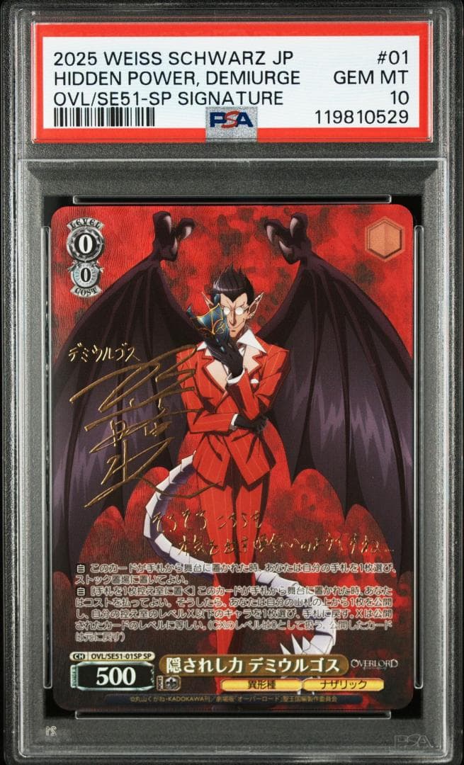 PSA10 隠されし力 デミウルゴス SP FOIL オーバーロード