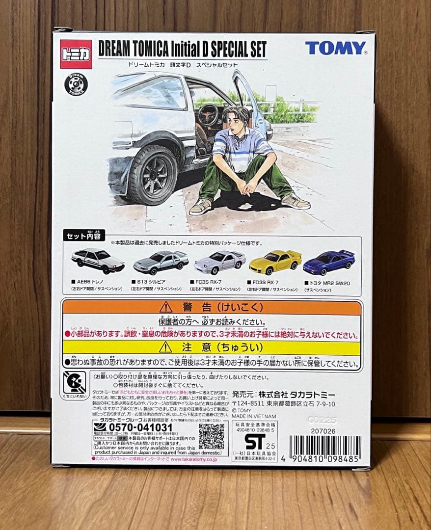 ドリームトミカ 頭文字D スペシャルセット　30th Anniversary
