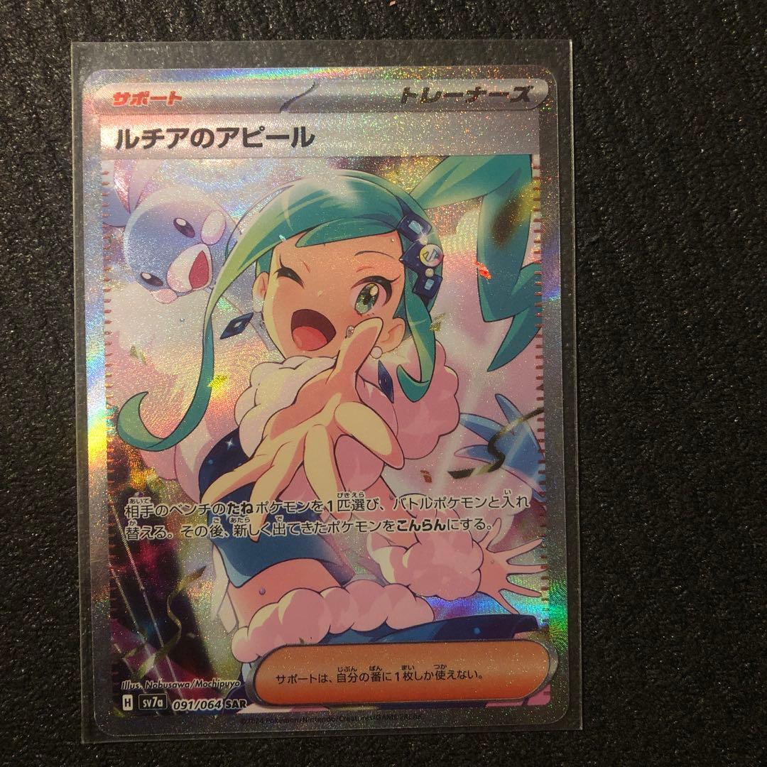 ルチアのアピールsar