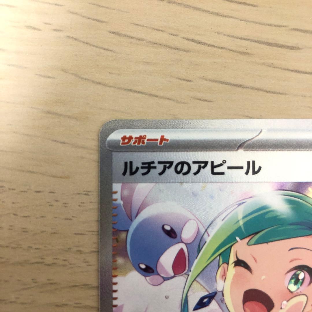 ルチアのアピールsar