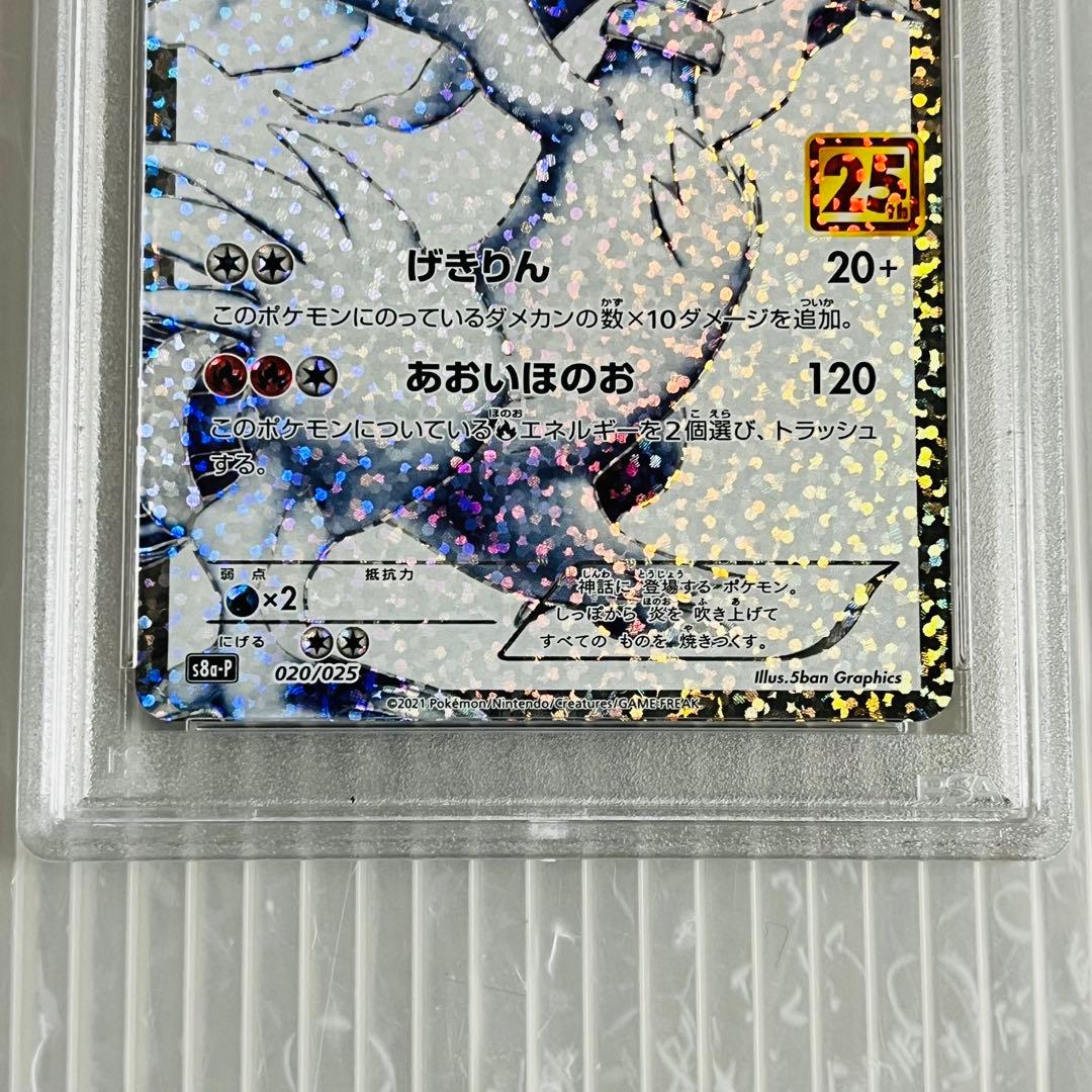 25th レシラム　ゼクロム　PSA10 セット