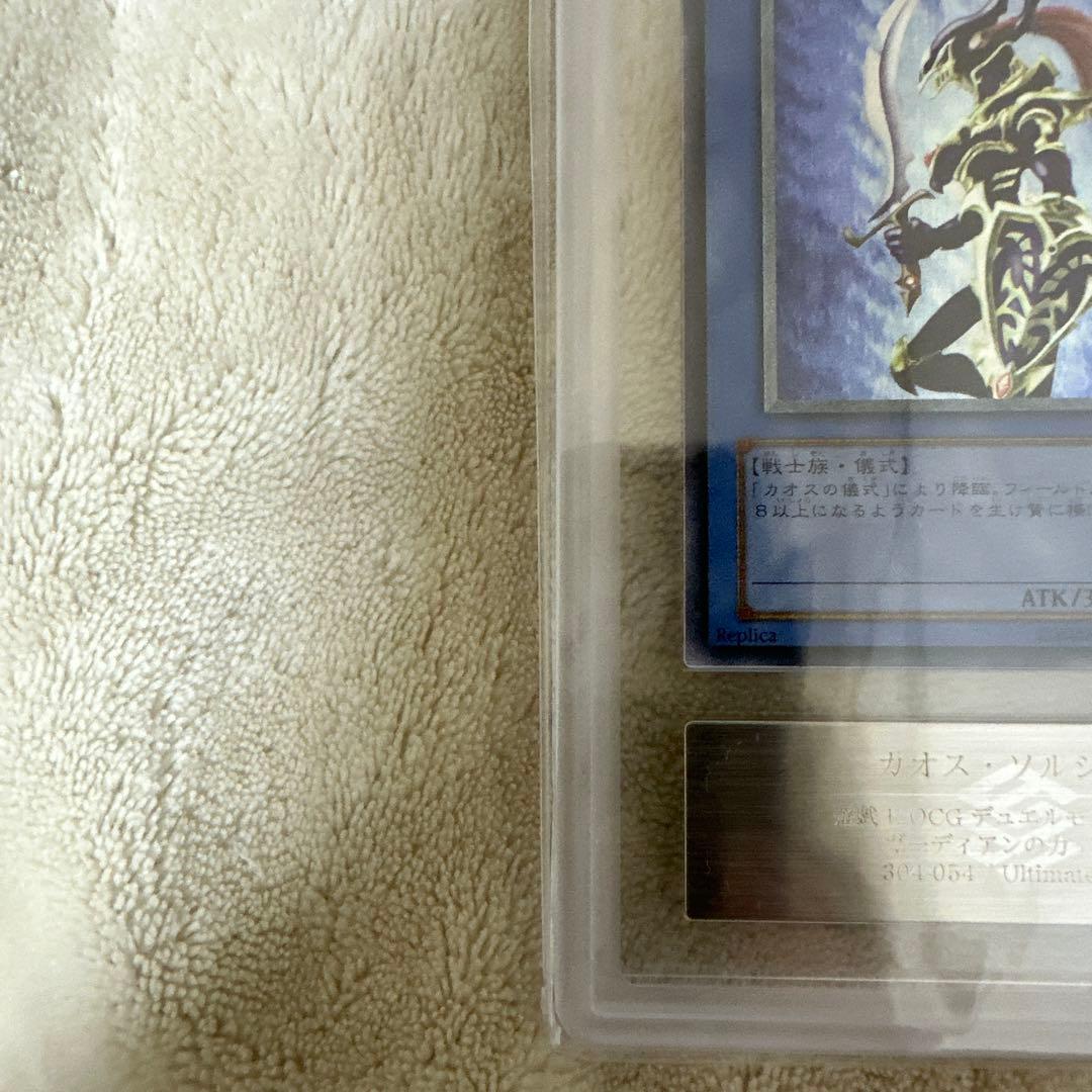 カオス・ソルジャー レリーフARS10