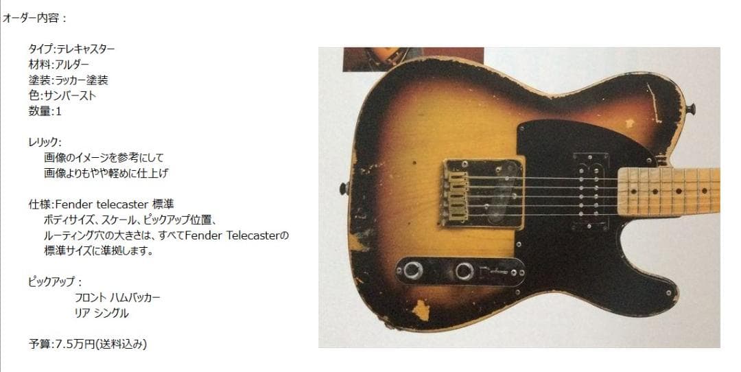St7921　テレキャスターボディカスタム製作