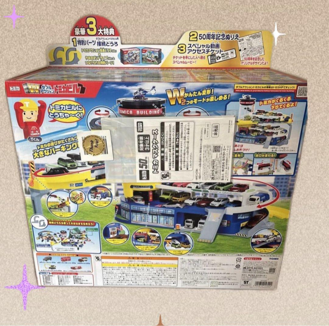 新品未使用 希少品 トミカ Wデカビル 50周年記念 ダブルアクショントミカビル