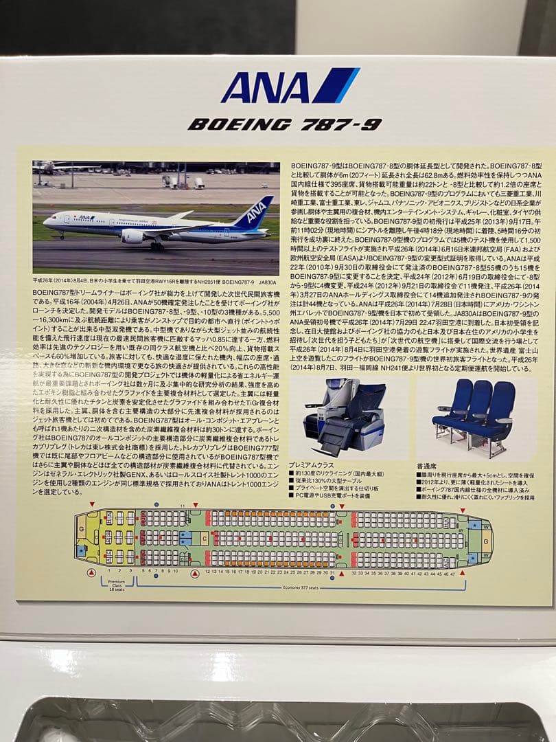 ANA Boeing 787-9 スケール1:200