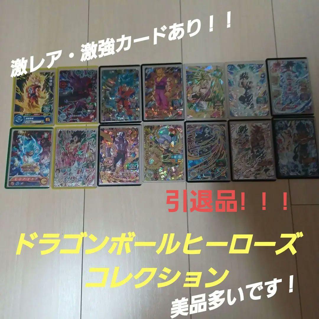 スーパードラゴンボールヒーローズ トレーディングカード14枚セット