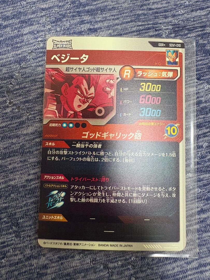 ドラゴンボールダイバーズ sdv1-010 ベジータ パラレル GDR