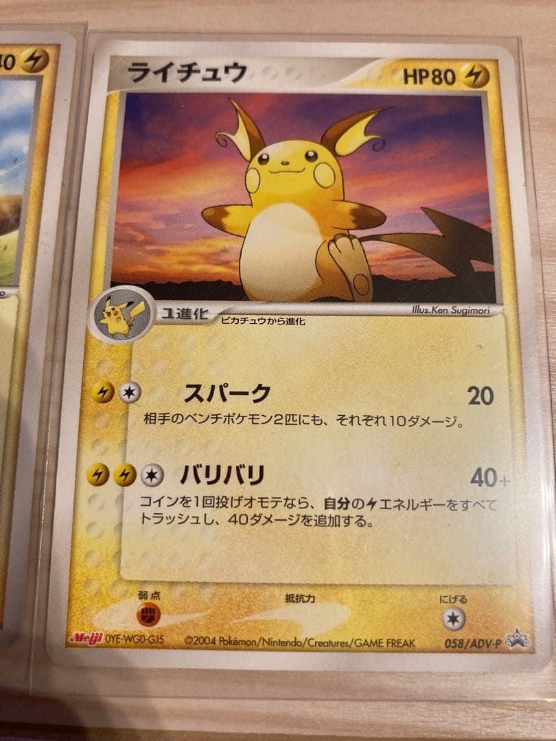 マクドナルドプロモ　ピチュー　ピカチュウ　明治プロモ　ライチュウ　セット