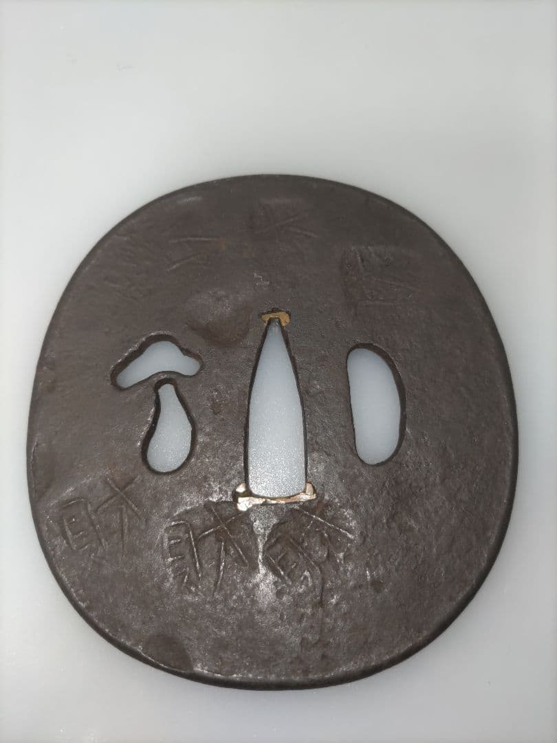 天法鍔3枚セット