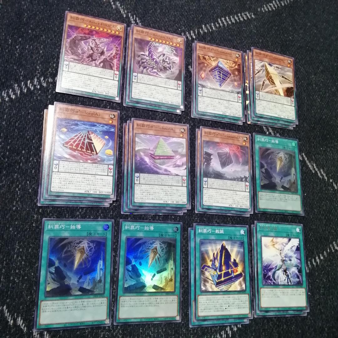 遊戯王　デッキ　エニアクラフト　糾罪巧　ザボルグ　[04646]